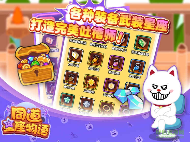 同道星座小屋 v1.0 安卓版0