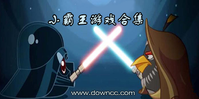 小霸王游戏合集