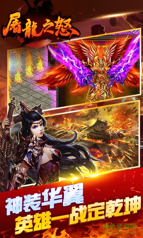 广州火舞屠龙之怒l4手游英雄合击版 v3.0 安卓版2