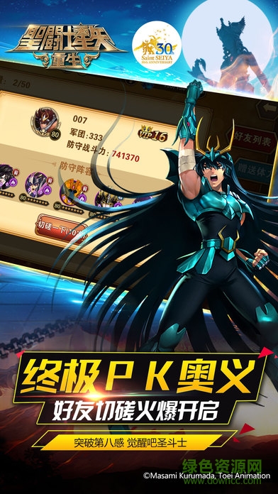 圣斗士星矢重生蛙扑版本 v4.3.0 安卓版2