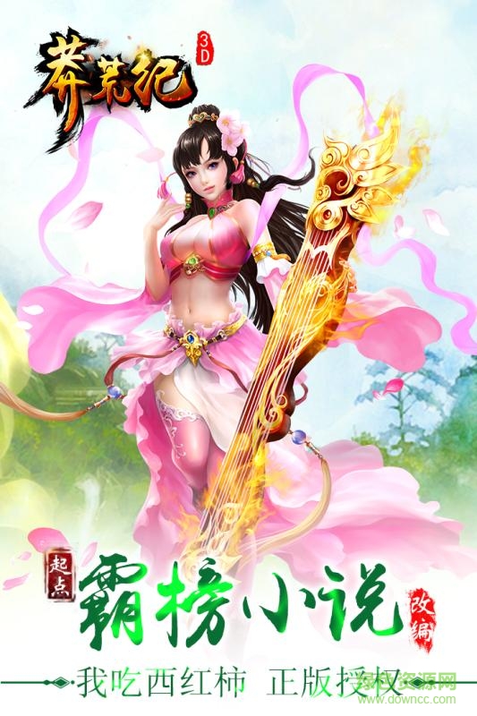 莽荒纪3dh5手机版 v2.0.0 安卓版2