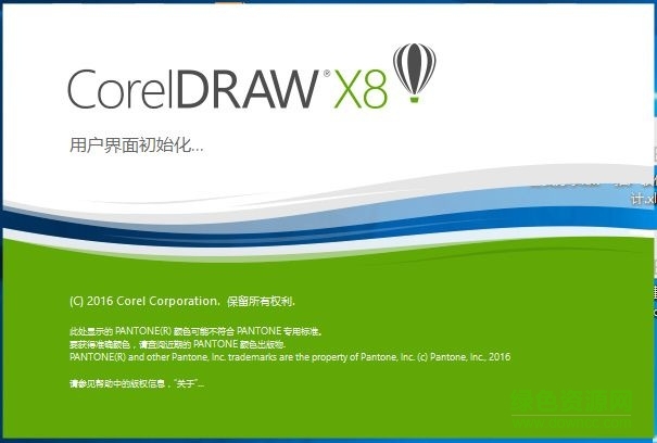 cdr x8绿色版下载