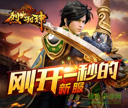 360游戏烈火封神 v5.0.0.2 安卓版2