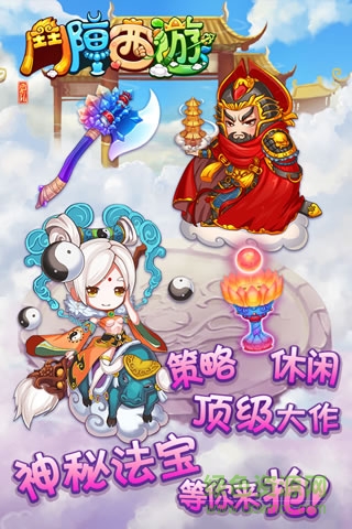 斗阵西游单机版 v1.0 安卓无限金币版0