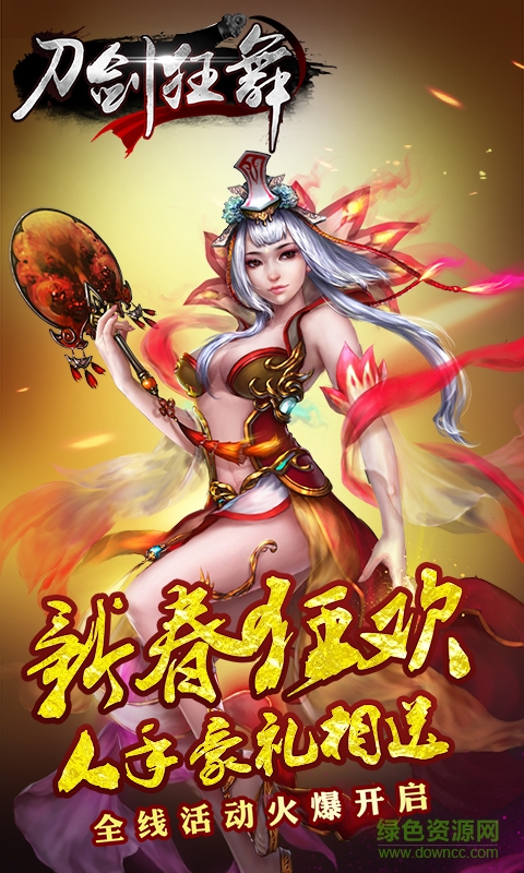 刀剑狂舞游戏 v5.0.122597 安卓版0