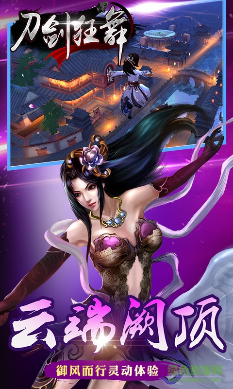 刀剑狂舞游戏 v5.0.122597 安卓版1