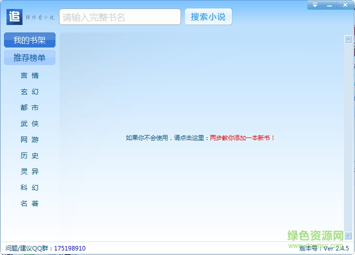 小说追书器免费版 v3.0.8 最新绿色版0