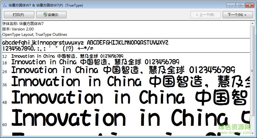 华康方圆体w7字体 ttf0