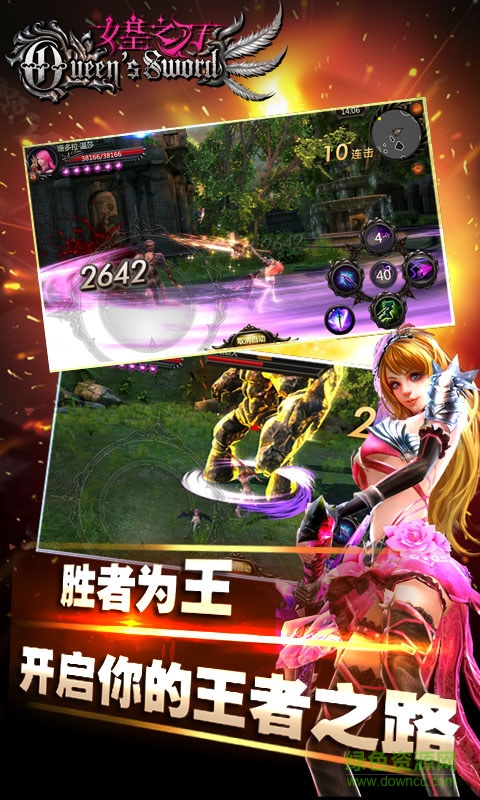 女皇之刃3d手机版 v1.0 安卓版1