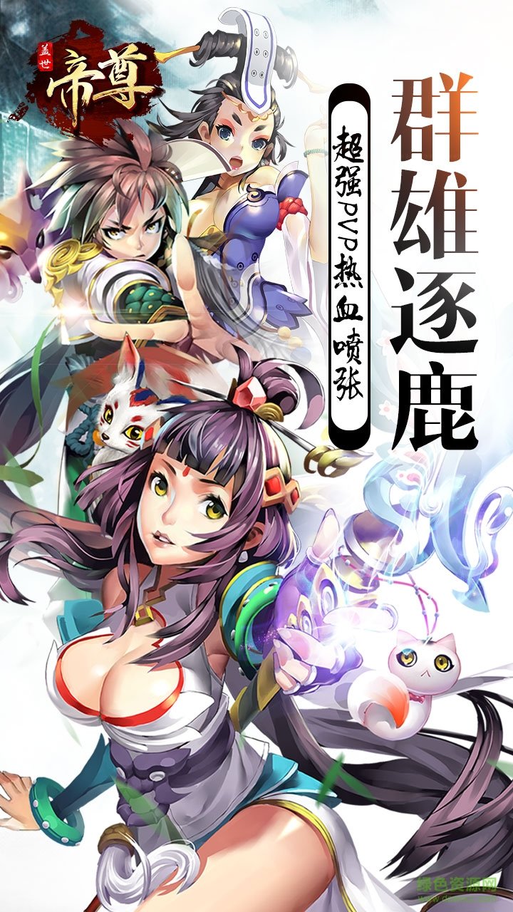 盖世帝尊手游bt公益服 v1.1.73 安卓sf版0