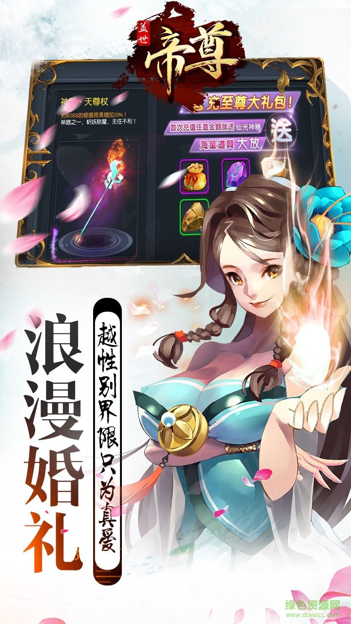 盖世帝尊手游bt公益服 v1.1.73 安卓sf版1