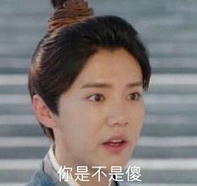 择天记鹿晗无水印带字表情包