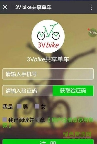 3vbike共享单车ios v1.0 iphone版0