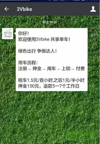 3vbike共享单车ios v1.0 iphone版1