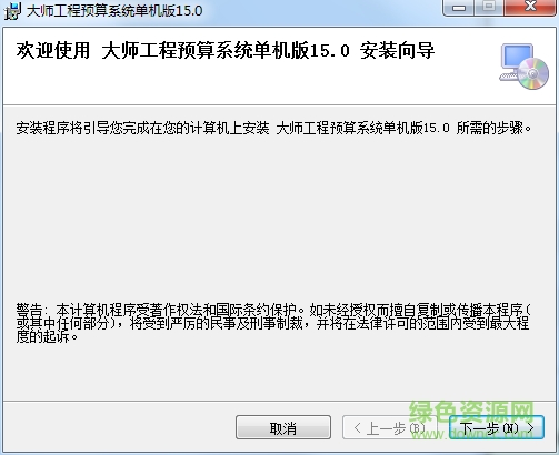大师装修工程预算软件单机版 v15.0 0