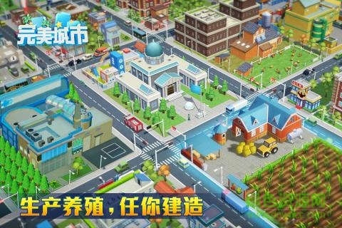 完美城市游戏 v1.0.5520 安卓版2