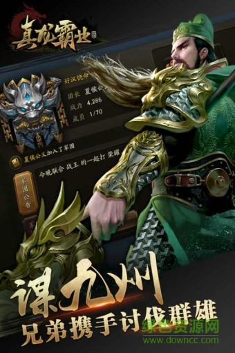 真龙霸业手游 v1.13.2 安卓最新版1