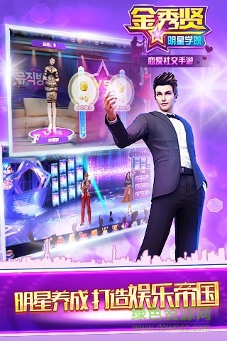 金秀贤明星学院 v1.1 官网安卓版1