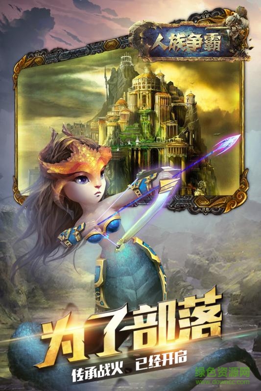 人族争霸变态公益服版 v1.0 安卓版2