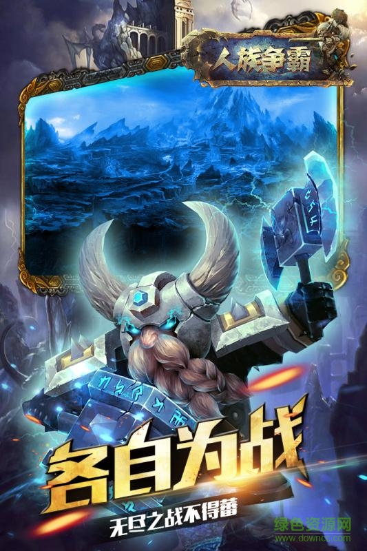 人族争霸变态公益服版 v1.0 安卓版1