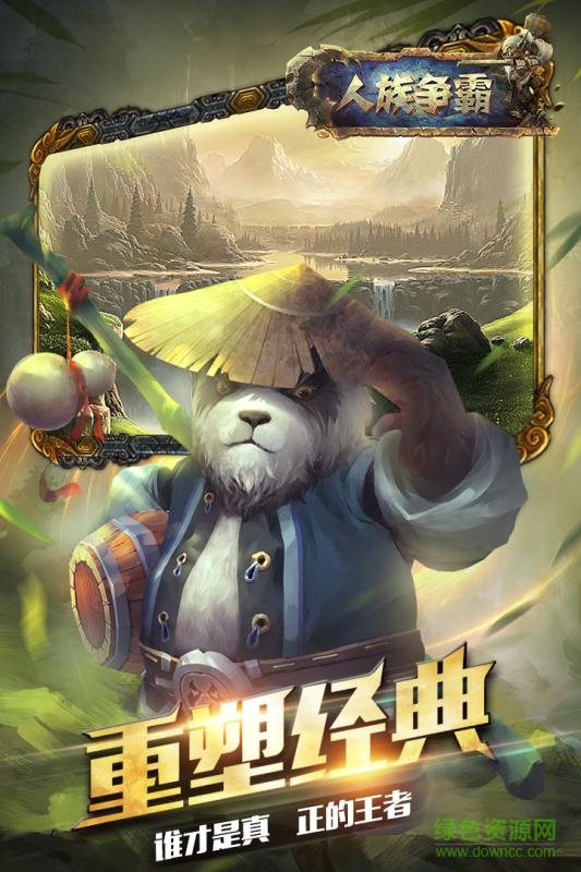 人族争霸变态公益服版 v1.0 安卓版3