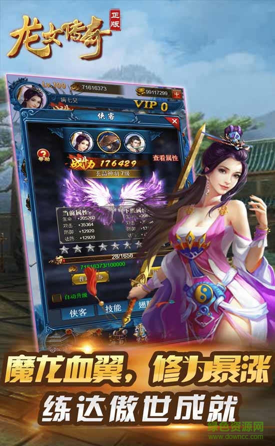 龙女传奇游戏 v1.1 官方安卓版1