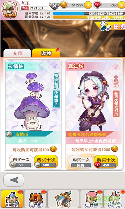 爱微游幻灵宝贝 v1.0 安卓版1