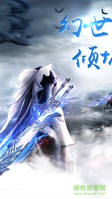 贪玩手游绝世武魂