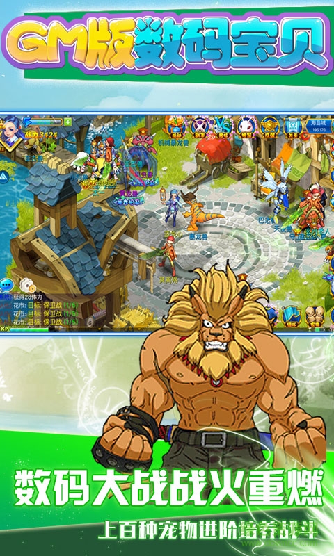 gm版数码宝贝olbt版 v1.0 安卓版3