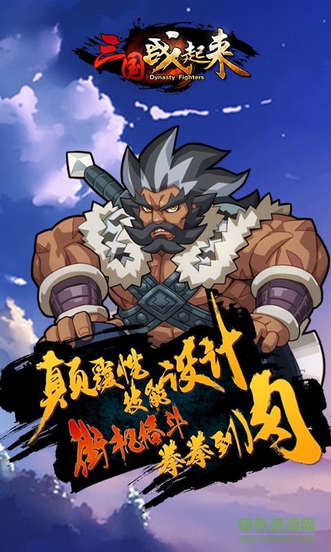 gm版手游三国战起来 v6.1.0 安卓bt版1