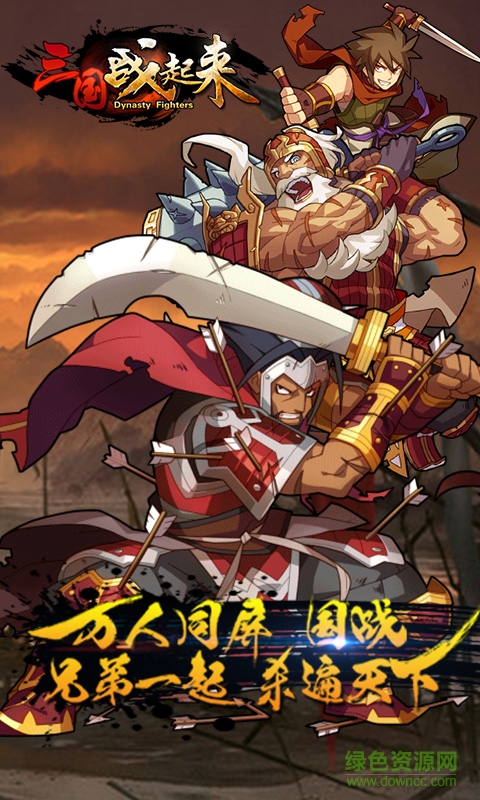 gm版手游三国战起来 v6.1.0 安卓bt版2