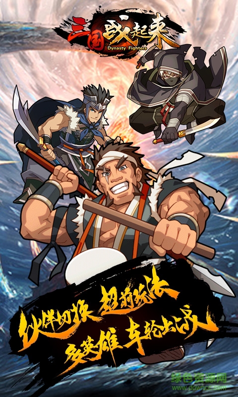 gm版手游三国战起来 v6.1.0 安卓bt版4