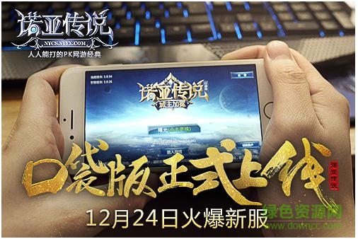 诺亚传说口袋版手机版 v4.0.88 安卓版1
