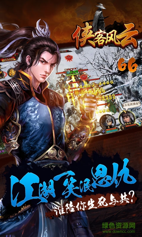 侠客风云游戏 v2.0.0 安卓版0