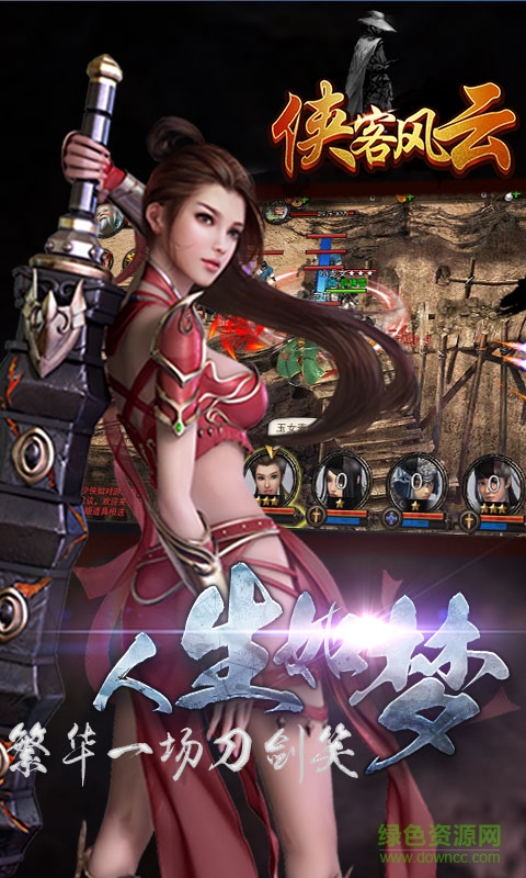 侠客风云游戏 v2.0.0 安卓版1
