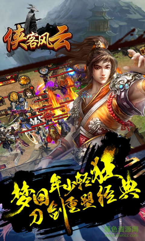 侠客风云游戏 v2.0.0 安卓版3
