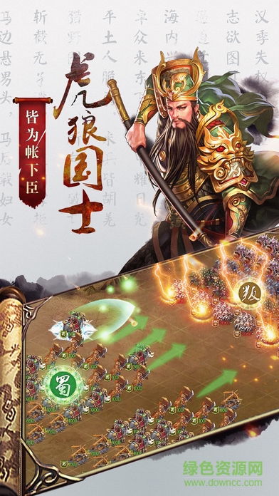 神耀三国内购 v2.0.5 安卓无限金币钻石版3