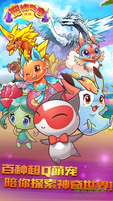 宠物王国外传美化修改版 v1.3.1 安卓版3