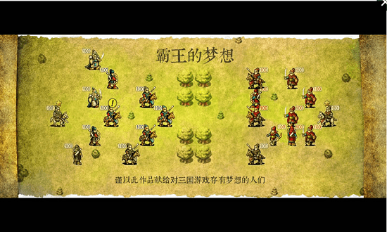 霸王的梦想无敌正式版 v1.0.1.1 安卓版0