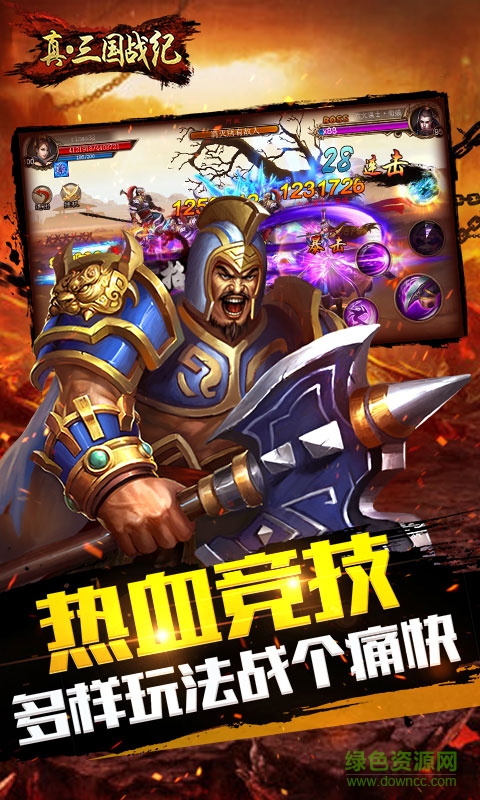 真三国战记游戏 v2.0.0 安卓版1