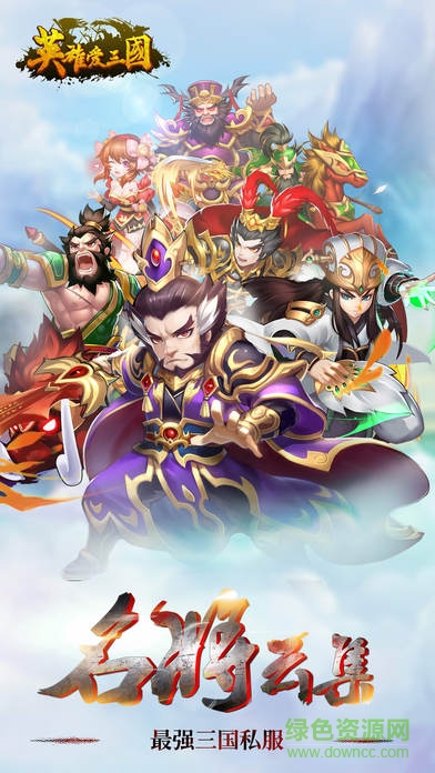 英雄爱三国vivo端 v14.1安卓版3