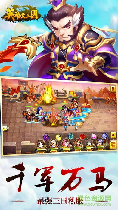 英雄爱三国vivo端 v14.1安卓版2