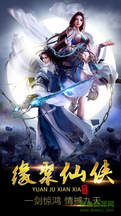 金阔游戏平台御剑修仙 v0.2.54 安卓版0