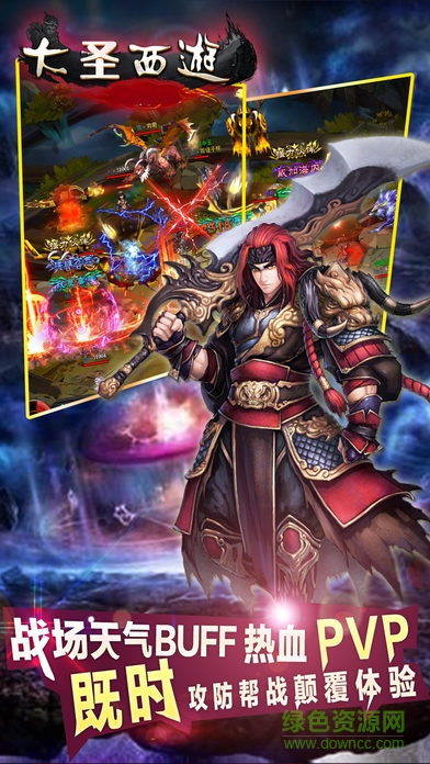 大圣西游游戏 v5.1 安卓版2