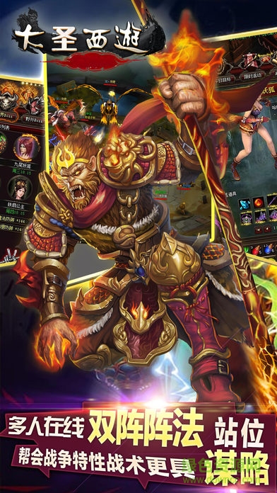 大圣西游游戏 v5.1 安卓版1