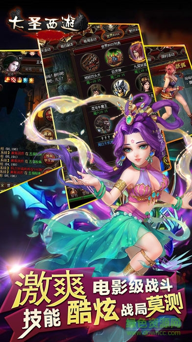 大圣西游游戏 v5.1 安卓版0