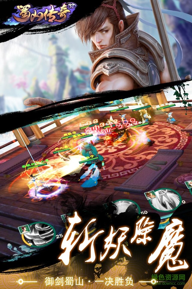 3d版蜀山传奇 v1.16 官网安卓版2