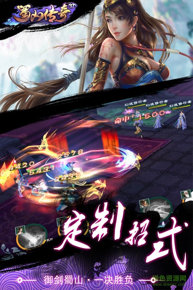 3d版蜀山传奇 v1.16 官网安卓版3