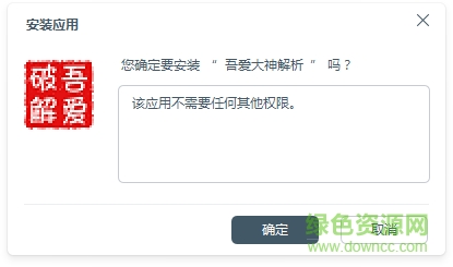 吾爱大神解析(vip付费视频解析插件) 绿色版0