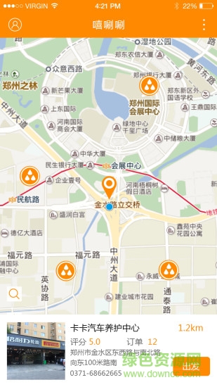 嘻唰唰车主端 v2.1.0 安卓版1